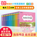 【当当正版书籍】美国小学英语系列1-6AB全12册 小学英语词汇 美语之路点读笔 儿童学英语双语点读版送MP3音频微课 中国妇女出版社 美国小学英语6A+6B（套装共2册）