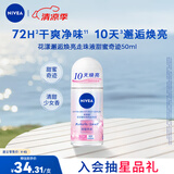 妮维雅（NIVEA）花漾邂逅焕亮走珠液 甜蜜奇迹50ml（腋下止汗露 抑汗干爽）