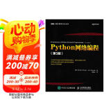 Python网络编程（第3版）(图灵出品)