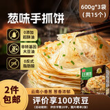 桂冠葱香味手抓饼1800g 家庭装15片 原味葱油饼 儿童早餐半成品煎卷饼