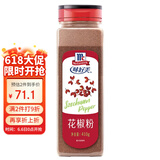 味好美（McCormicK） 香辛料调料 花椒粉410g 瓶装 餐饮烧烤调料撒料蘸料 香味浓郁