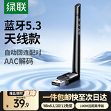 绿联 USB蓝牙适配器4.0兼容5.0接收器笔记本电脑台式机音频发射器手机耳机无线蓝牙音响箱鼠标键盘 蓝牙5.3天线款【信号增强 100米传输】