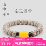 山中玉海南原籽星月菩提子108正月手链男士佛珠手串女文玩送520送礼物 精挑12X8金玉满堂