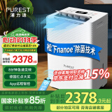 浦力适(PUREST) 除湿机/抽湿机 53升/天大除湿量 nanoe净化 家用大户型除潮干衣机 APP智控 N50