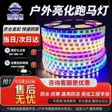 京云灿LED跑马灯带圣诞节元旦节户外亮化氛围彩色流水软灯条防水防冻变色招牌霓虹闪光彩灯防雨淋48珠50米