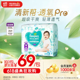 帮宝适【夏天超薄透气】清新帮透氧Pro拉拉裤3XL26片 尿不湿