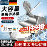 拜杰刨冰机家用电动碎冰机摆摊商用全自动奶茶店手动破冰沙冰机 店长优选 双刀+可调粗细 5秒碎冰