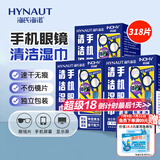 海氏海诺眼镜布 一次性擦眼镜纸 屏幕清洁镜片手机清洁湿巾318片