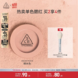 3CE单色腮红裸米色NUDEPEACH裸米色膨胀色生日礼物送女友