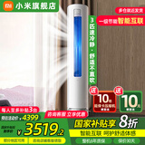 小米（MI）米家空调 3匹 巨省电pro柜机 新能效冷暖变频 智能互联 自清洁 立式客厅家用2匹空调 3匹 行业热销 一级能效