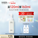 HABA 鲨烷净颜卸妆油 眼唇干湿两用清洁毛孔温和保湿不刺激 120ml 正装