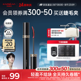 卡姿兰（Carslan）灵动大眼睫毛膏(电眼款)立体卷翘防水不晕染黑色7.5g 七夕礼物女