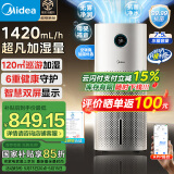 美的（Midea）孕妇婴儿无雾加湿器落地式家用卧室空气加湿净化一体机商用大容量雾化器母亲节礼物国家补贴U12