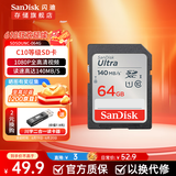 闪迪（SanDisk）SD内存卡  单反相机sd存储卡 至尊高速版 64G 读速高达140M/S