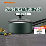 九阳（Joyoung）奶锅不粘奶锅麦饭石色不粘奶锅汤锅宝宝辅食泡面炉灶通用18cm