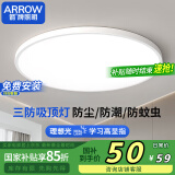 ARROW箭牌照明 三防吸顶灯led超薄卫生间阳台卧室厨卫过道【包安装】