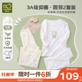 拉比（Labi Baby）童装儿童内衣套装男女宝宝24春夏抑菌家居服内衣2套装分体打底 圆领（2套装） 110