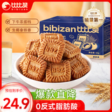 比比赞（BIBIZAN）小方饼干【生椰拿铁味】1000g酥香曲奇办公室早餐下午茶休闲零食