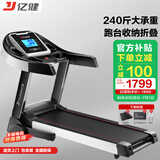 亿健（YIJIAN）跑步机家用可折叠爬坡小型补贴健身器材JD618智能家庭跑步机