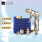 九千谷喷水枪浇花洒水农用灌溉喷头洗车神器10米伸缩管金属水枪套装7031