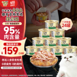 珍致猫罐头刺身罐85g*24罐金罐猫零食猫湿粮泰国进口金枪鱼肉及蟹肉