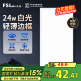 FSL佛山照明集成吊顶灯led吸顶灯平板灯面板灯厨卫灯300*600白光24W