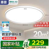 惠普普瑞护眼卧室灯吸顶灯LED儿童房书房灯具9031-60瓦适20㎡包安装
