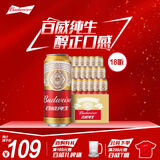 百威百威（Budweiser）淡色拉格啤酒 500ml*18听整箱装 经典纯生