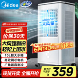 美的（Midea）冷风扇 家用立式单冷空调扇客厅卧室移动冷风机冰晶水冷小空调制冷机 定时遥控制冷风扇 AAG12XF