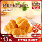 三只松鼠牛奶可颂面包 早餐面包代餐休闲零食小吃牛角包原味380g