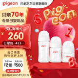 (Pigeon)第3代 宽口径 新生儿奶瓶0-6个月全玻璃奶瓶三件套