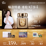 阿芙（AFU）【董洁代言】木乃伊黄金油肽精华油胶囊丸42粒 送女友礼物
