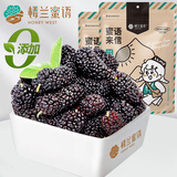 楼兰蜜语桑葚干400g*2 精选新疆特产无沙桑子 养生茶 即食桑椹子泡酒泡茶