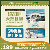 愛肯拿（ACANA）猫粮 海洋盛宴成猫幼猫粮 全价无谷原装进口鱼肉粮1.8kg效期26/4