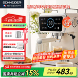 SCHNEIDER【国家补贴】咖啡机小太阳 意式半自动低温冷萃20Bar泵压双温控系统智控彩屏