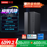联想（Lenovo）GeekPro设计师游戏台式电脑主机(酷睿i7-14700 RTX5060 8GB显卡 32G DDR5 1TB SSD )