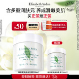 伊丽莎白雅顿身体乳润肤露绿茶蜜滴身体霜500ml滋润保湿清爽礼物送朋友