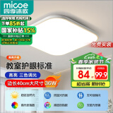四季沐歌（MICOE）吸顶灯led卧室灯具套餐全屋客厅灯饰阳台过道餐厅简约包安装