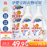 妈妈壹选植物香氛天然洗衣液12斤套装（瓶2L*2+袋1L*2）婴孕儿童洗衣可用