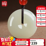 印象眸平安扣吊坠和田玉吊坠玉坠挂件多款可选 青白玉女士款直径约25mm