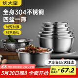 炊大皇304不锈钢盆筛五件套 加厚洗菜盆和面盆调料腌肉盆米筛五个组合装