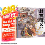 狐狸家 封神演义绘本（全3册） 【5-12岁】朝歌有个假妲己+西岐来了姜子牙+黄飞虎勇闯五关 小学生推荐书单