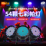 丽思徕54颗3W全彩帕灯舞台灯LED染色灯直播间舞蹈室七彩面光灯舞台灯光 七彩标配控台款 54颗帕灯