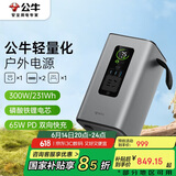 公牛【3C认证】300W快充移动户外电源220V PD65W快充 约7.2万mAh磷酸铁鲤电芯露营停电应急备用充电宝