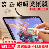 闪魔iPad磁吸类纸膜适用iPad Air6/7 11英寸2025款M3芯片绘画专用全屏膜可拆卸