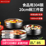 美厨（maxcook）304不锈钢碗 加厚大汤碗双层隔热 餐具面碗20cm 3件套MCWA4961