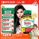 健美生（Jamieson）生物素10000mcg90粒护发片biotin维B7亮肤护发强韧指甲复合维生素