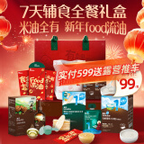 英氏辅食全餐礼盒大礼包1阶有机核桃油辅食用油佐餐米粉营养佐餐送礼