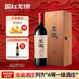 龙谕龙9赤霞珠干红葡萄酒单瓶高档红酒礼盒装宁夏贺兰山东麓商务宴请