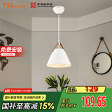 FSL佛山照明餐厅等吊灯简约灯奶油风创意客厅卧室灯单头白色款50259